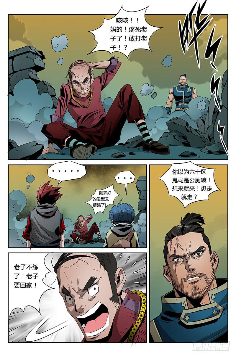 《六界行者》第017话-这样的世界 第7页