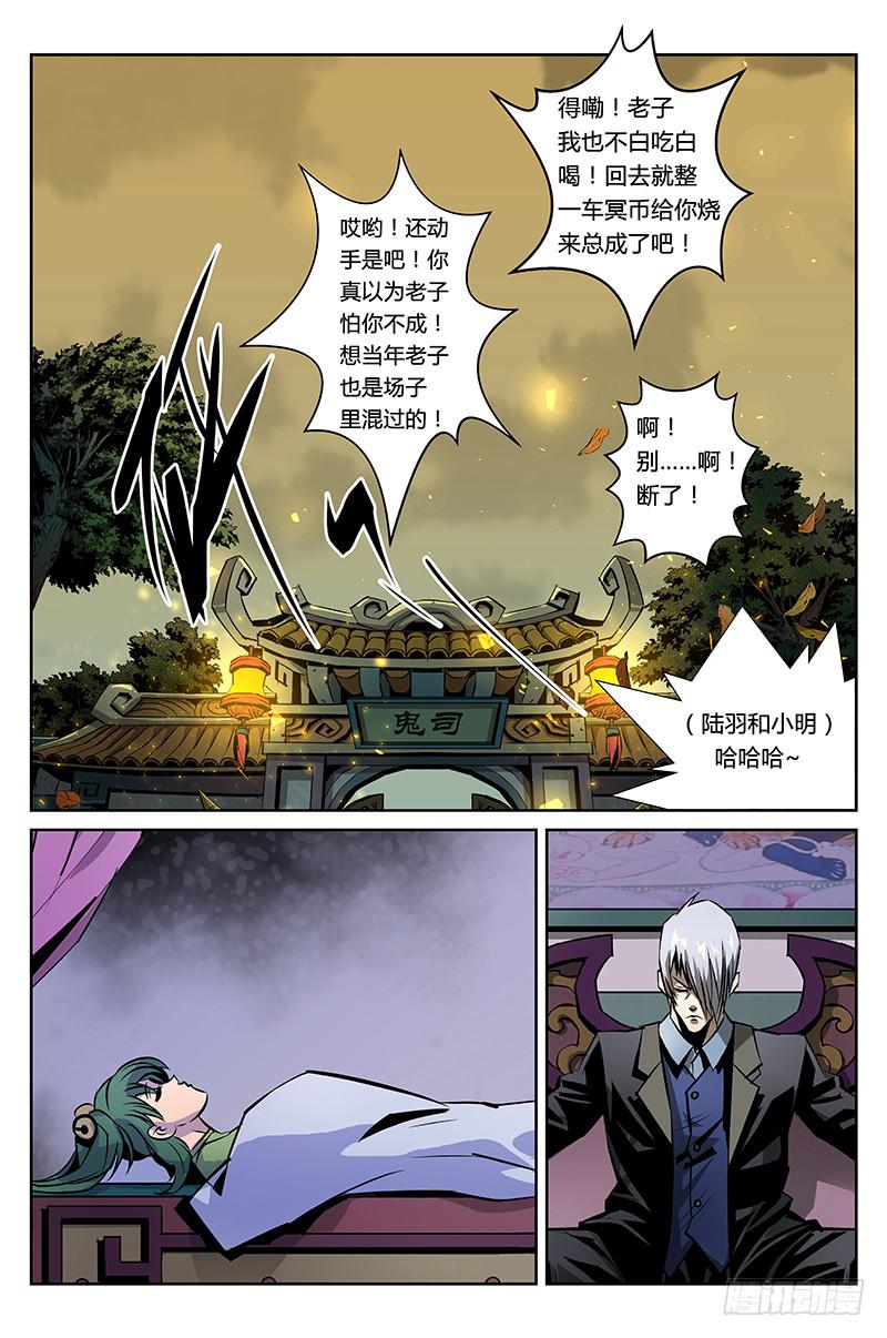 《六界行者》第017话-这样的世界 第8页