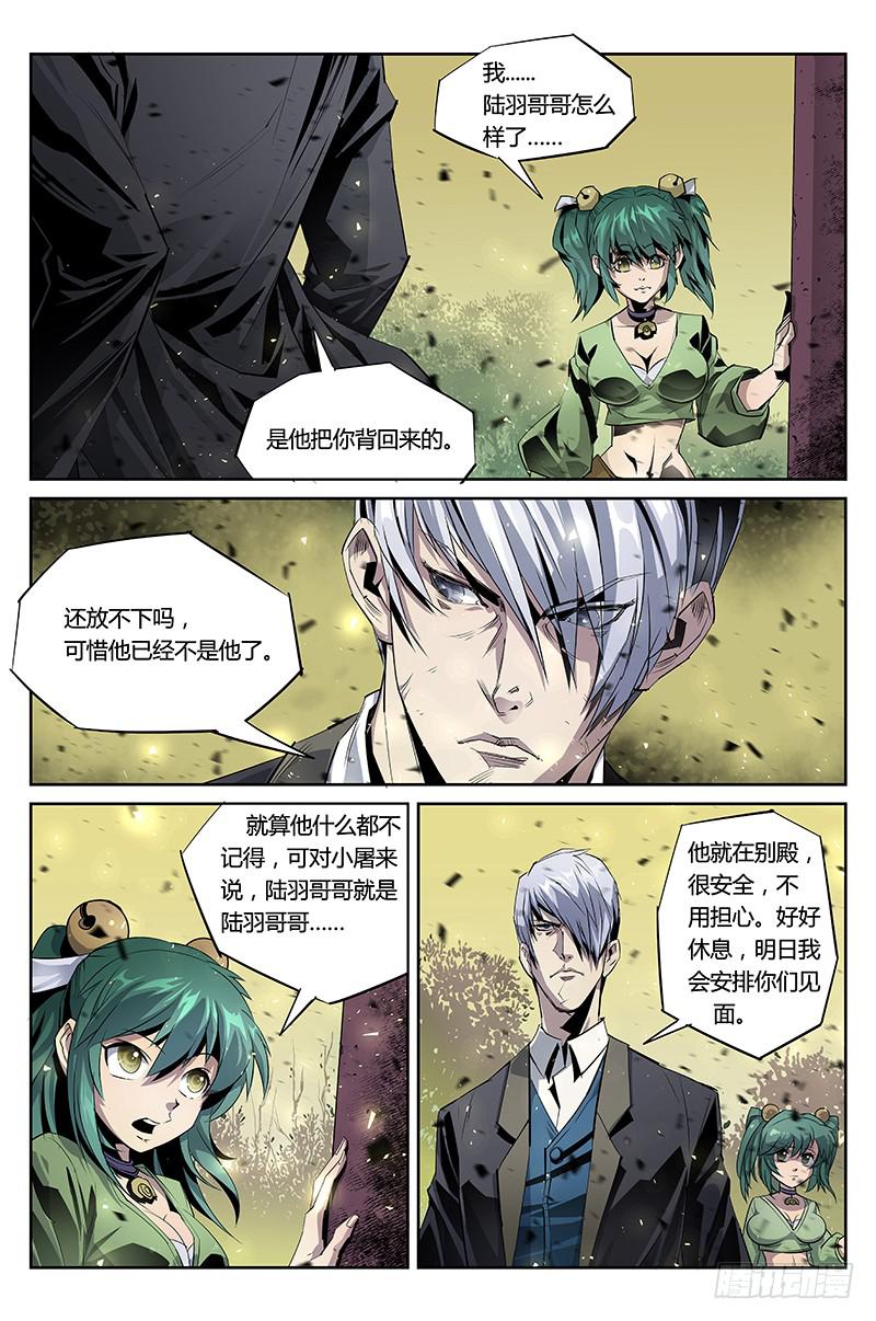 《六界行者》第021话意志的磨练 第3页