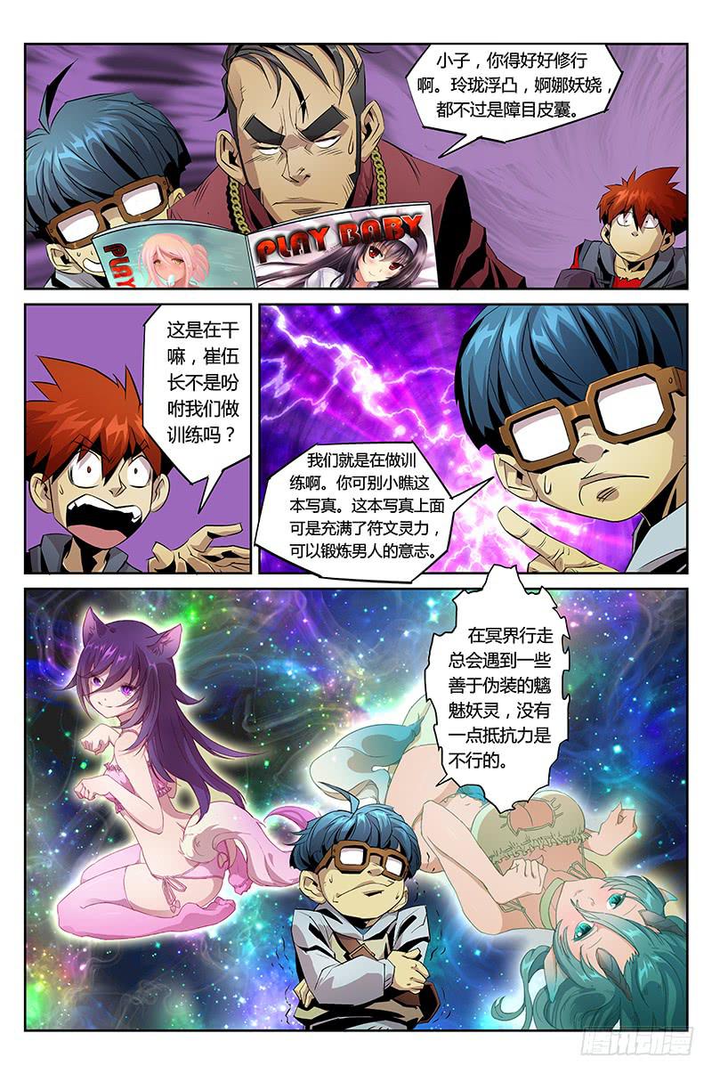 《六界行者》第021话意志的磨练 第4页
