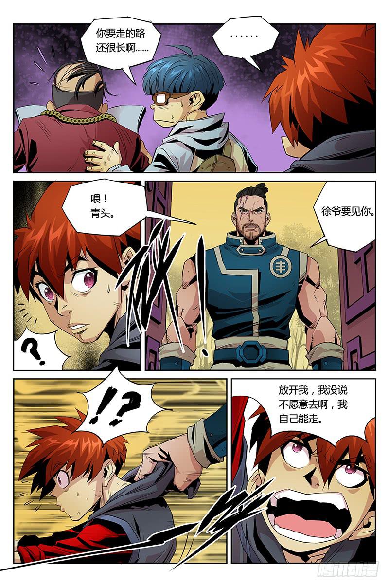 《六界行者》第021话意志的磨练 第5页