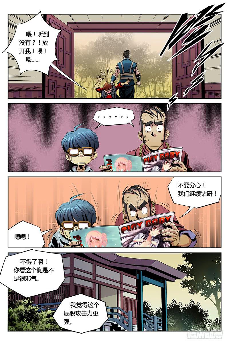 《六界行者》第021话意志的磨练 第6页