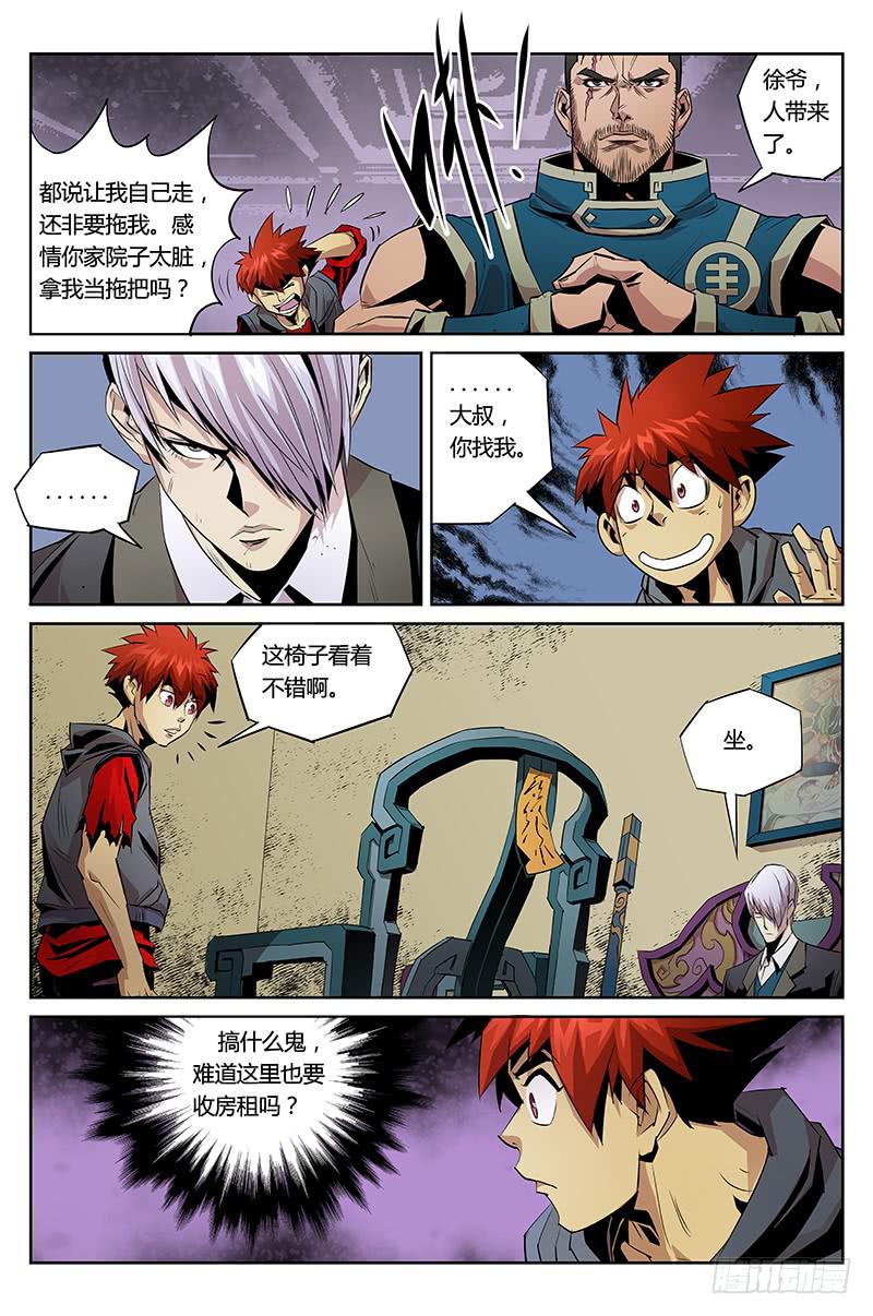 《六界行者》第021话意志的磨练 第7页