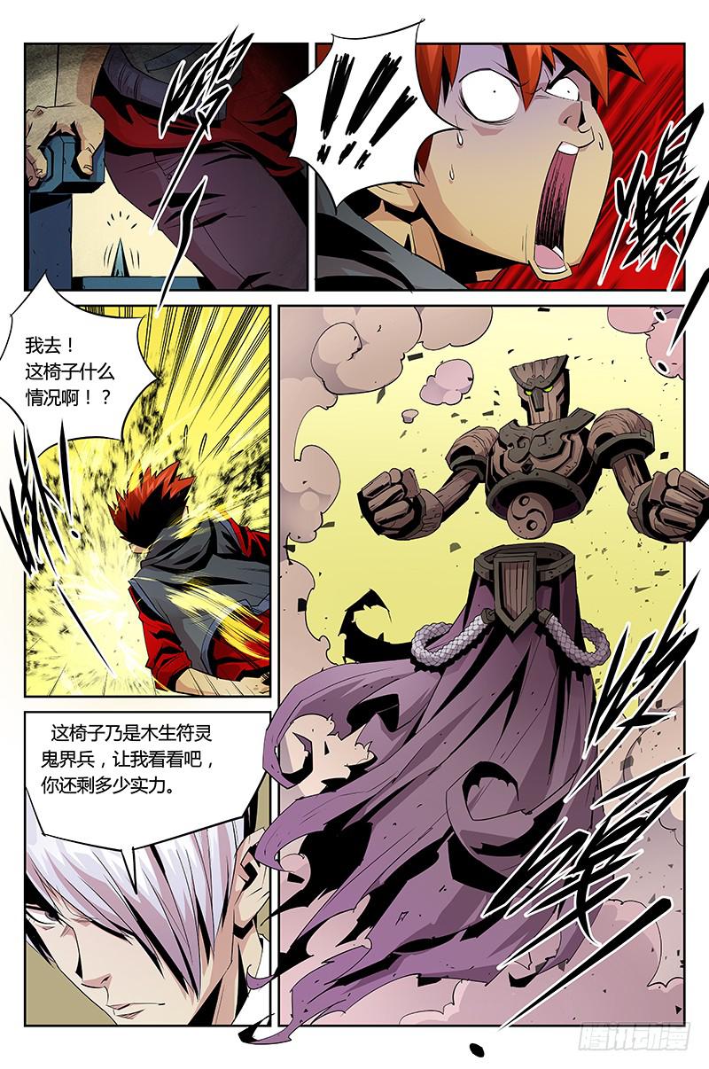 《六界行者》第021话意志的磨练 第8页