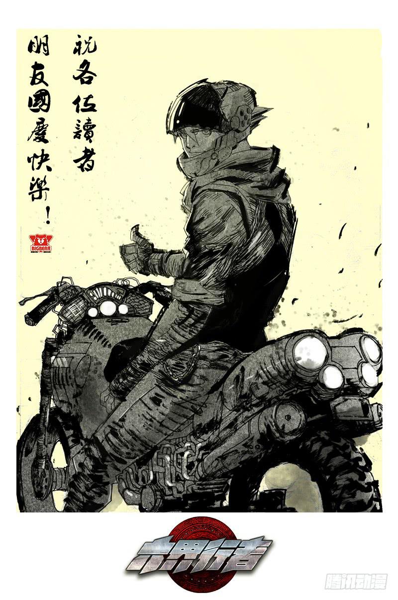 《六界行者》国庆快乐 第1页