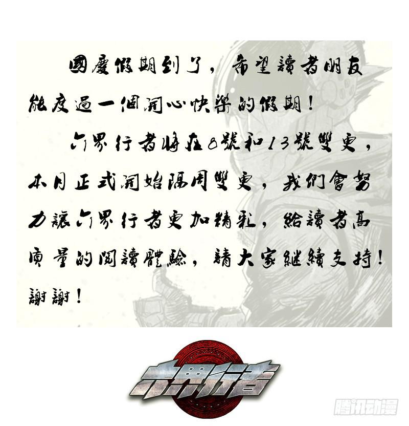 《六界行者》国庆快乐 第2页