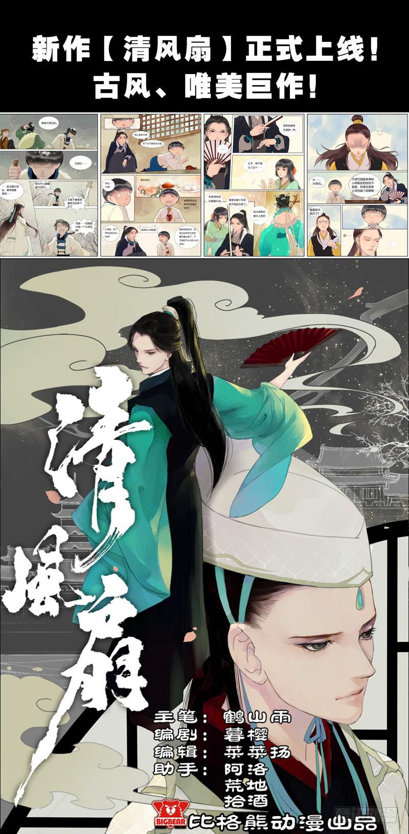 《六界行者》第020话-正义的事业 第14页