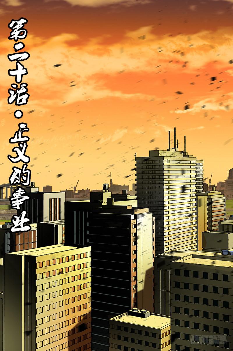 《六界行者》第020话-正义的事业 第1页