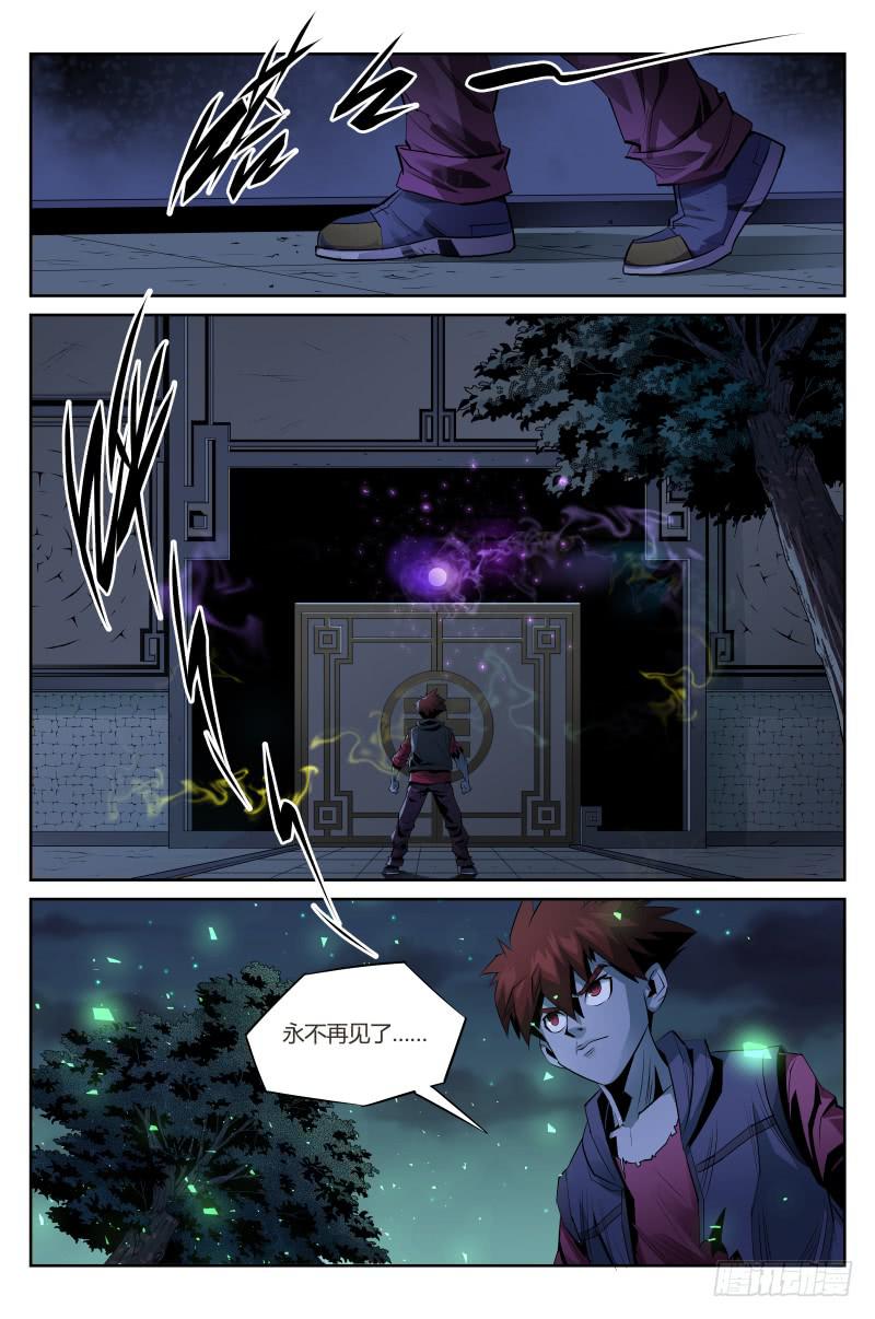 《六界行者》第020话-正义的事业 第3页