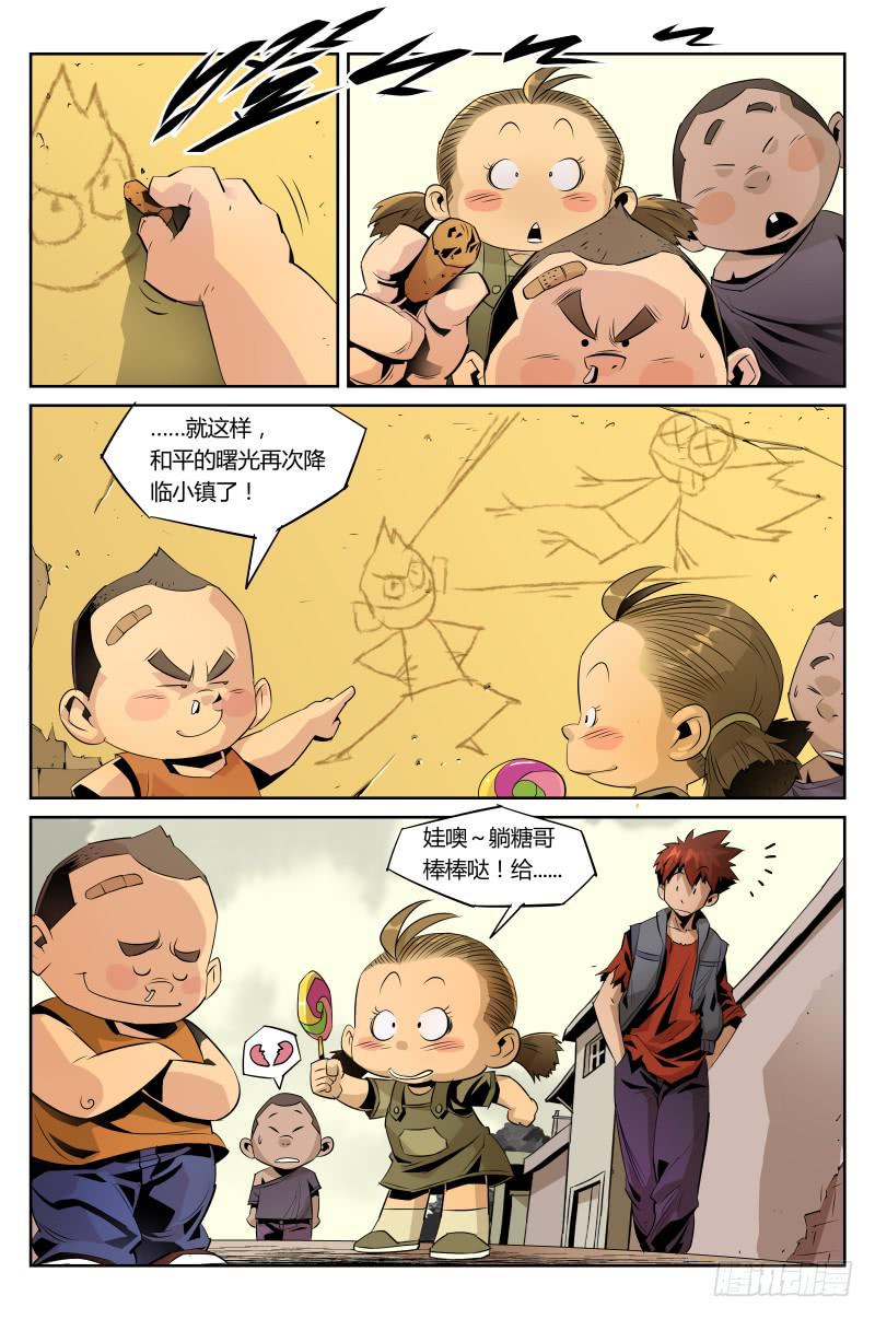 《六界行者》第020话-正义的事业 第4页