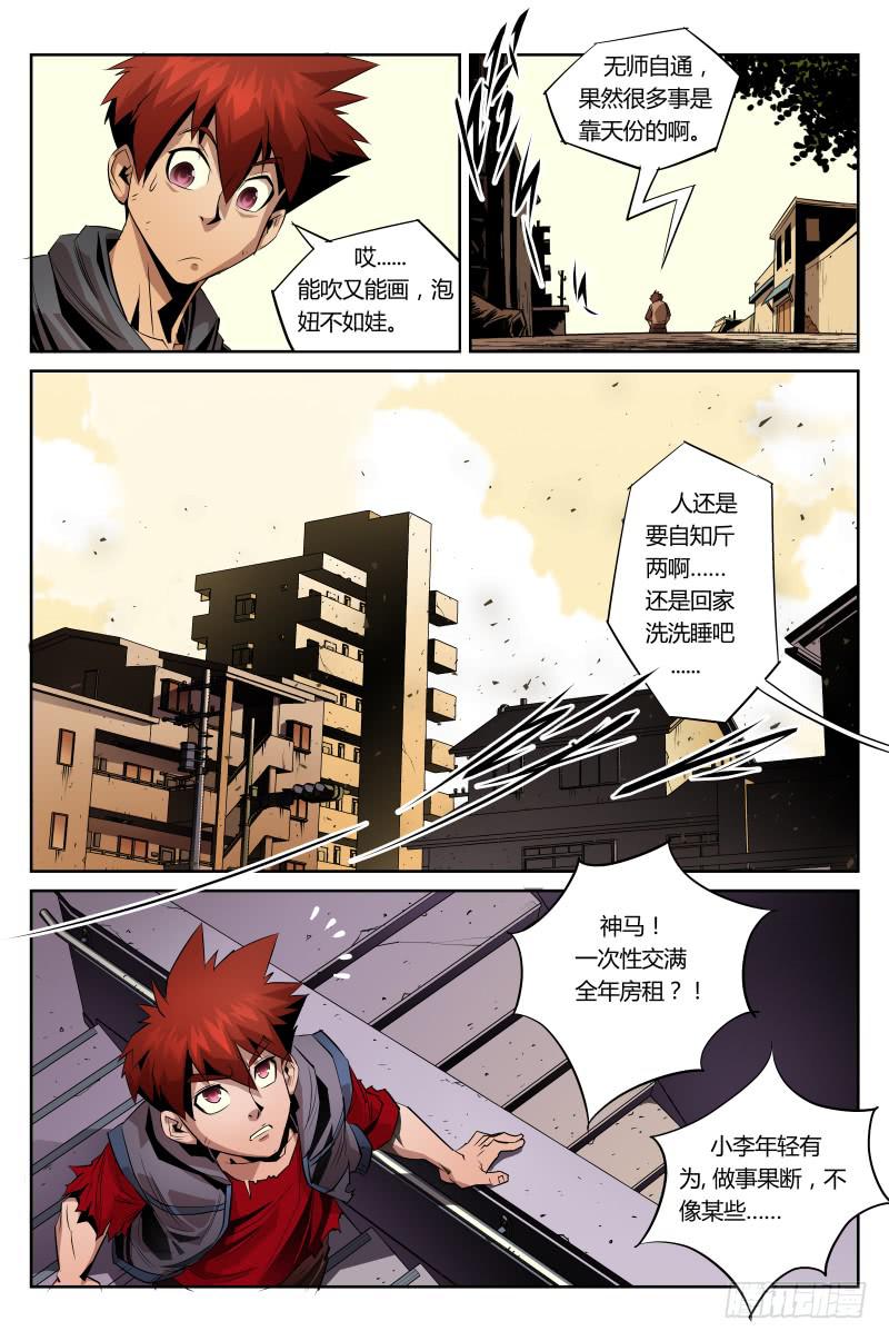 《六界行者》第020话-正义的事业 第5页