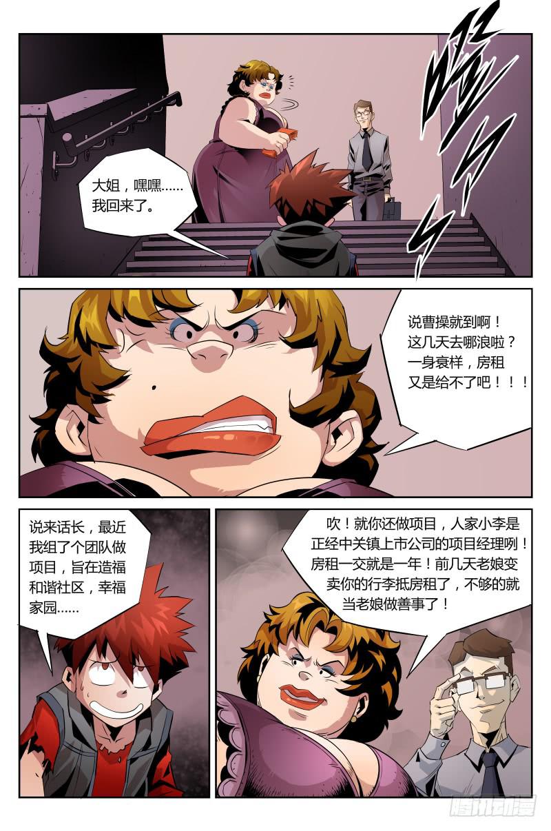 《六界行者》第020话-正义的事业 第6页