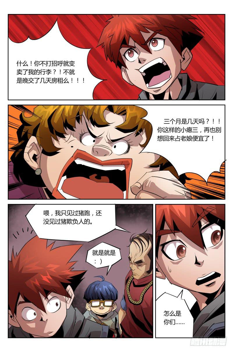 《六界行者》第020话-正义的事业 第7页
