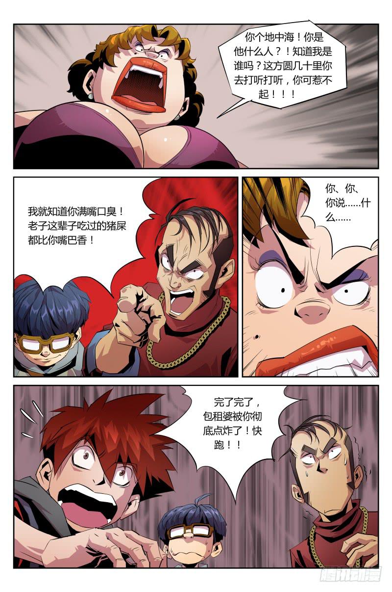 《六界行者》第020话-正义的事业 第8页