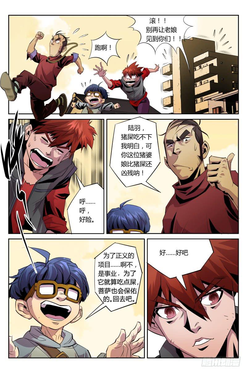 《六界行者》第020话-正义的事业 第9页