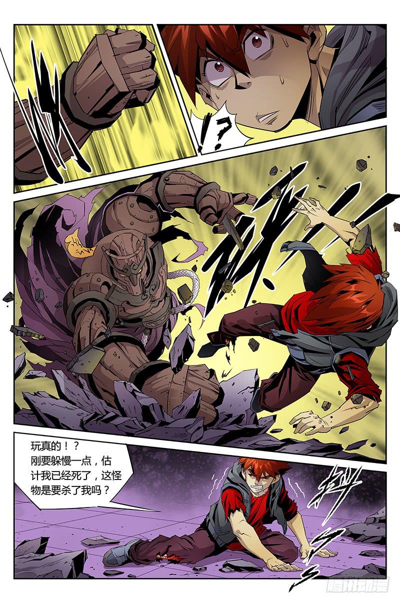 《六界行者》第022话试炼 第3页