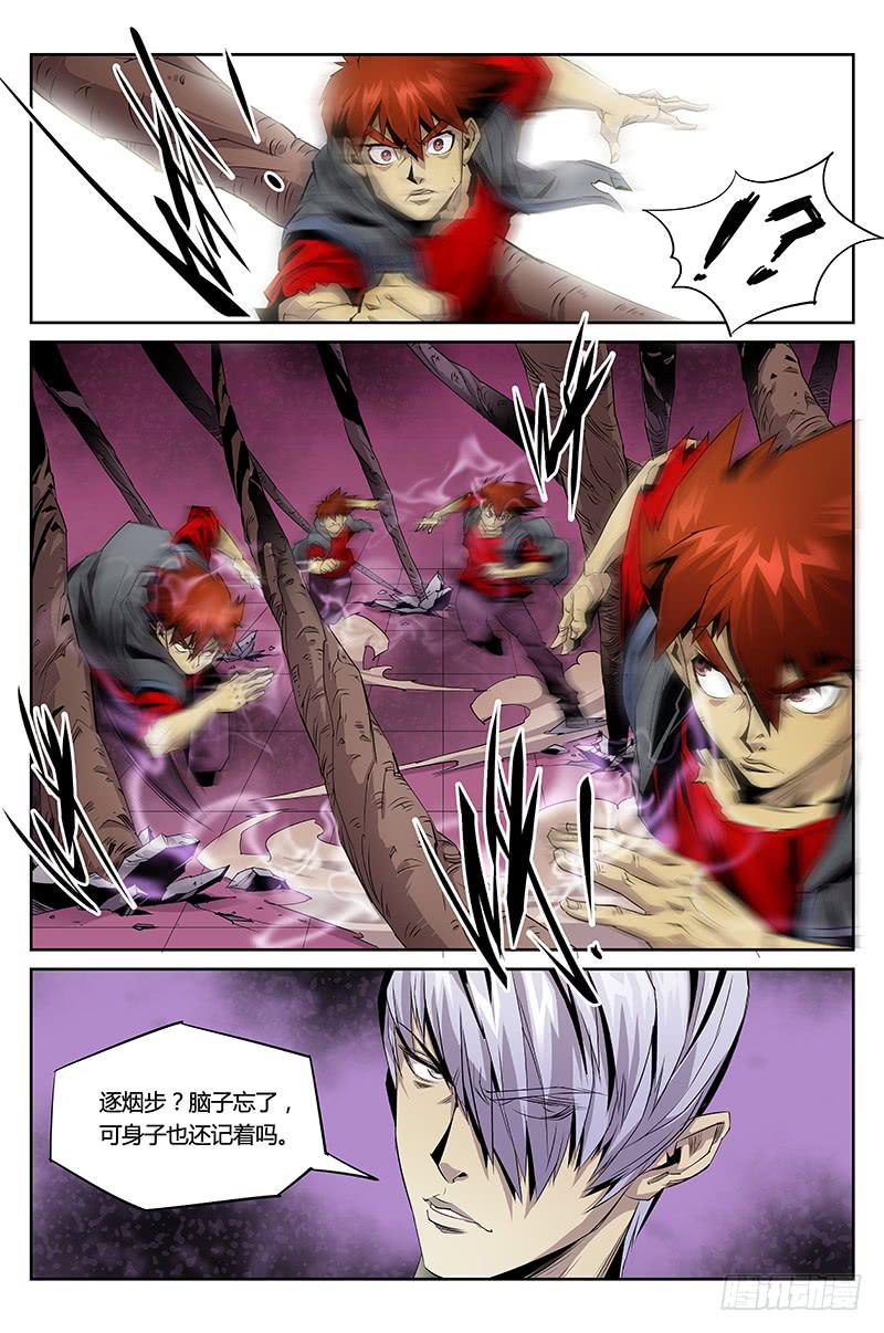 《六界行者》第022话试炼 第6页