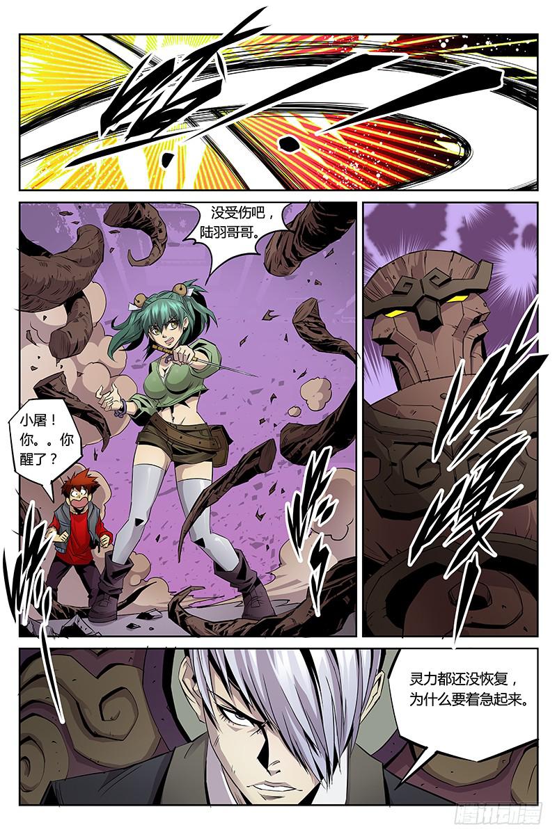 《六界行者》第022话试炼 第8页