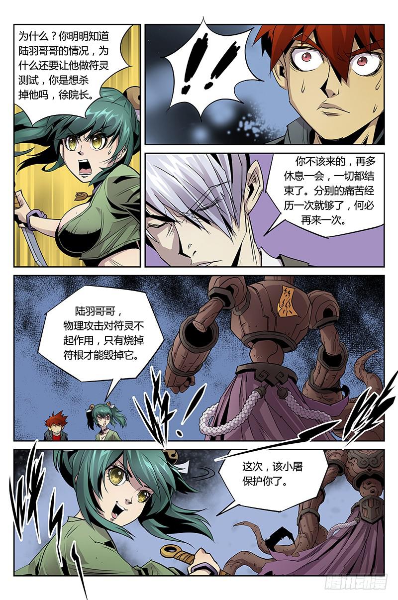 《六界行者》第022话试炼 第9页