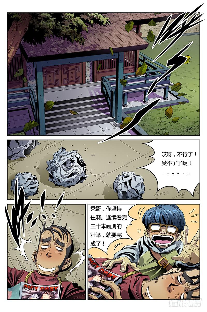 《六界行者》第023话死亡恐惧 第2页