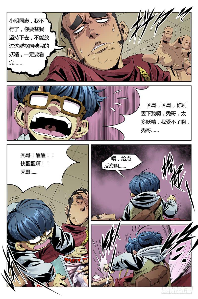《六界行者》第023话死亡恐惧 第3页