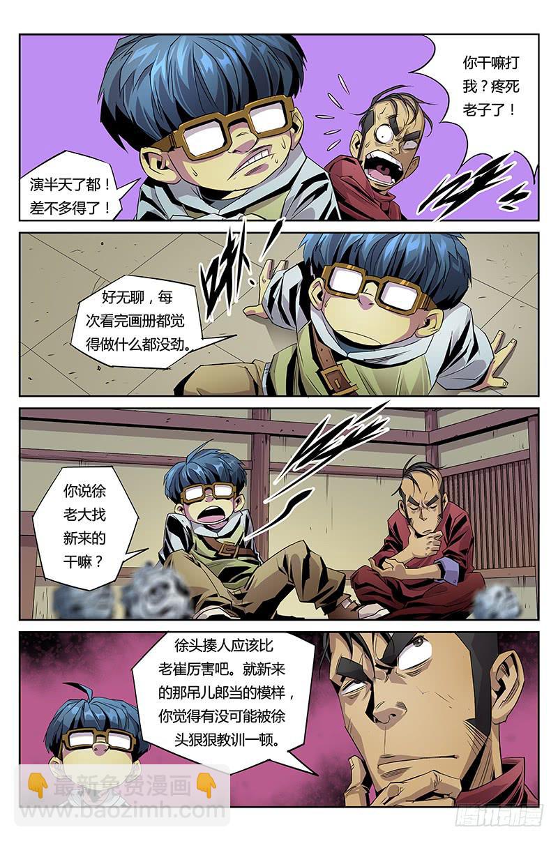 《六界行者》第023话死亡恐惧 第4页