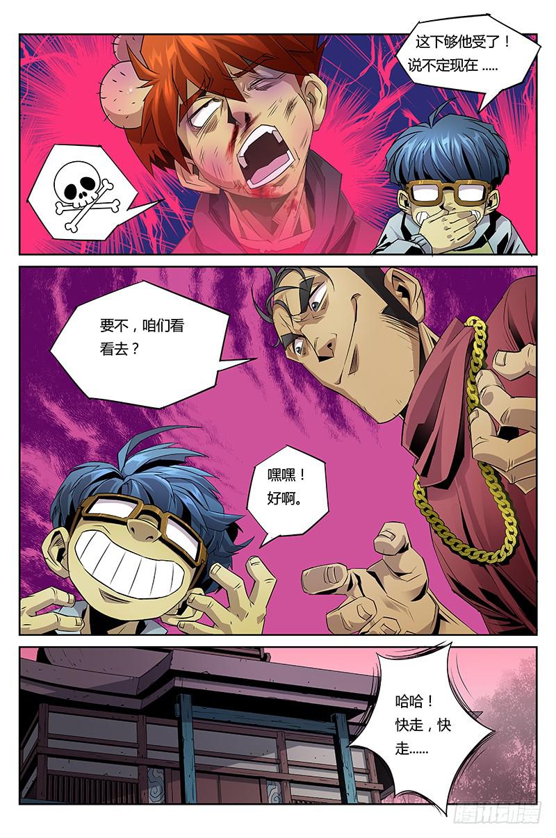 《六界行者》第023话死亡恐惧 第5页