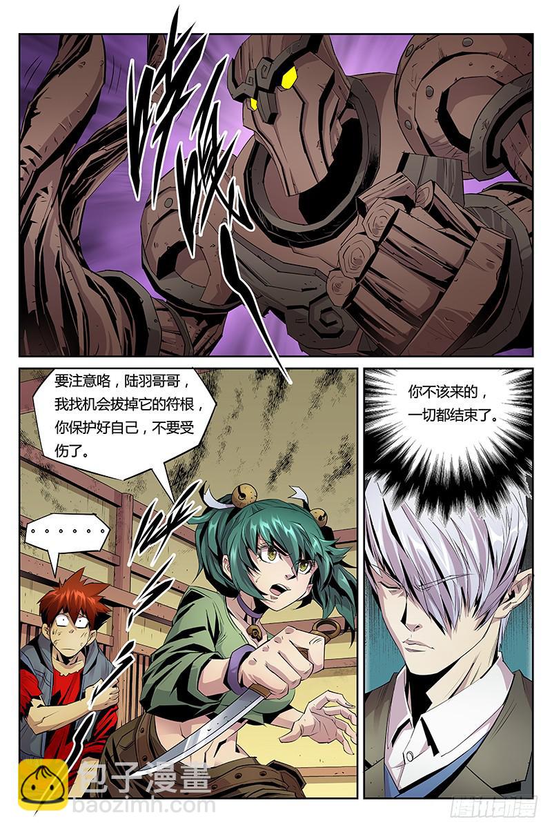 《六界行者》第023话死亡恐惧 第6页