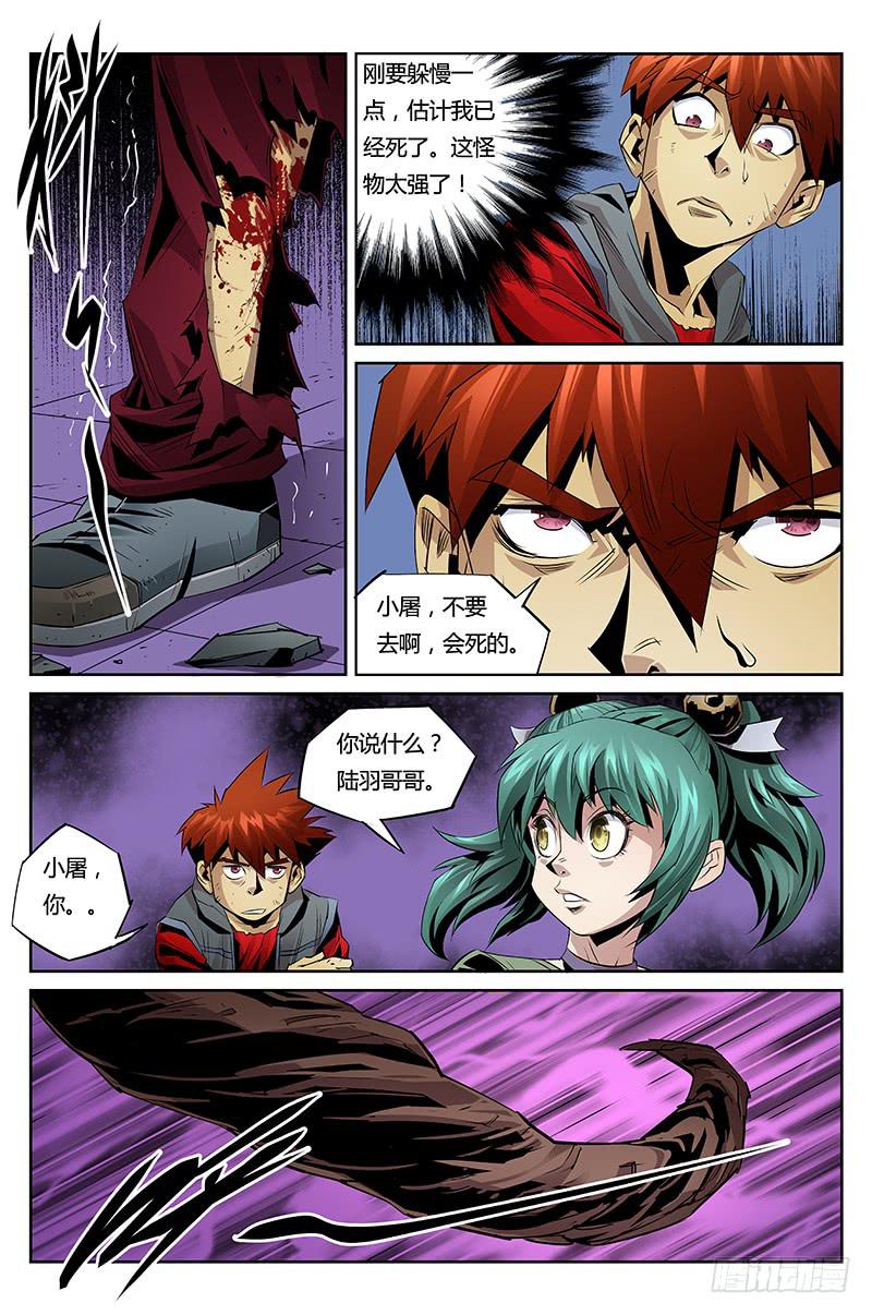 《六界行者》第023话死亡恐惧 第7页