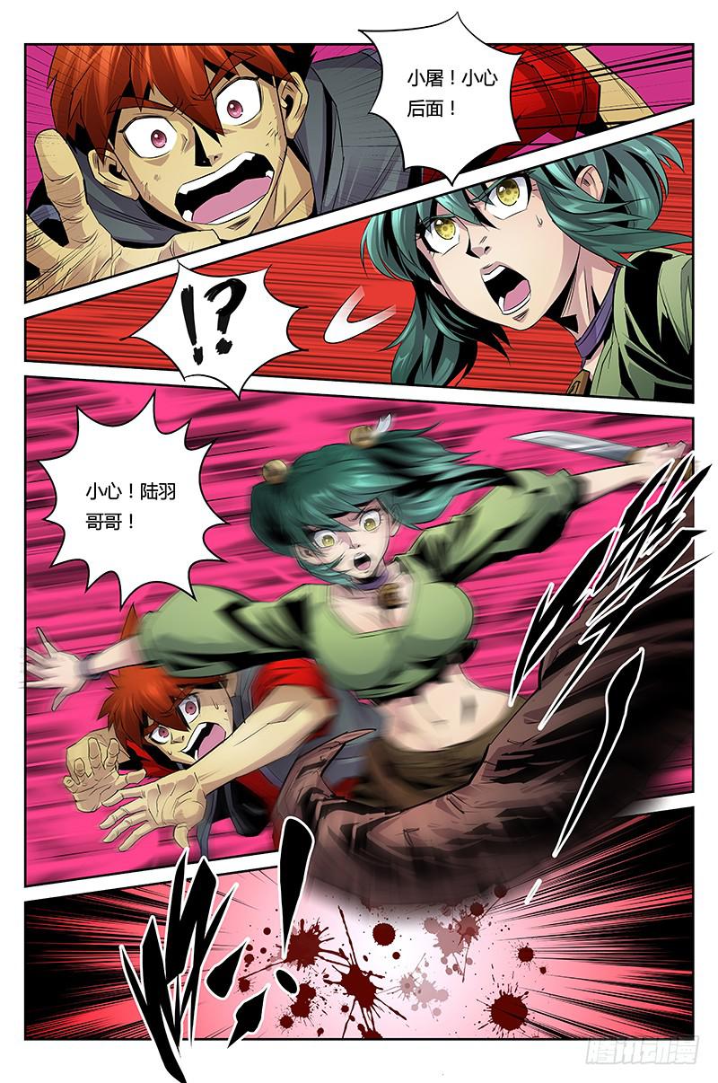 《六界行者》第023话死亡恐惧 第8页
