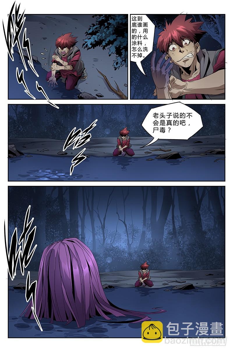 《六界行者》第025话师徒缘分 第10页