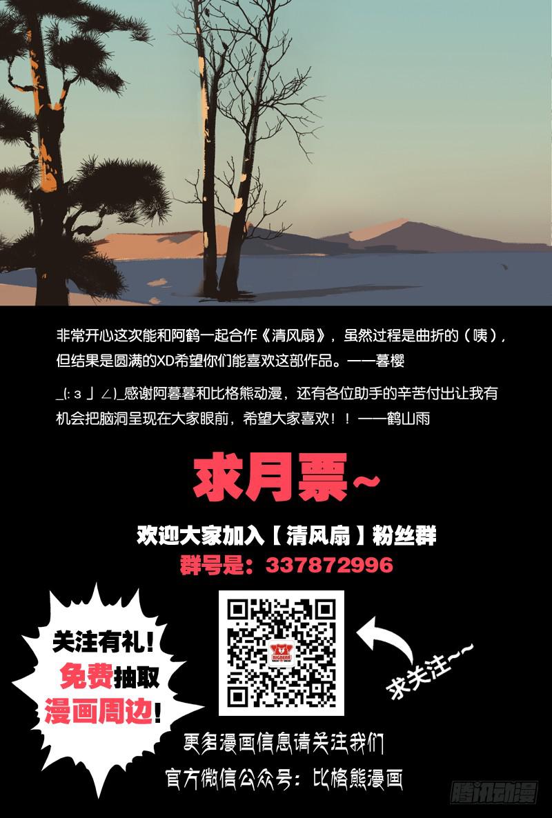 《六界行者》第025话师徒缘分 第13页