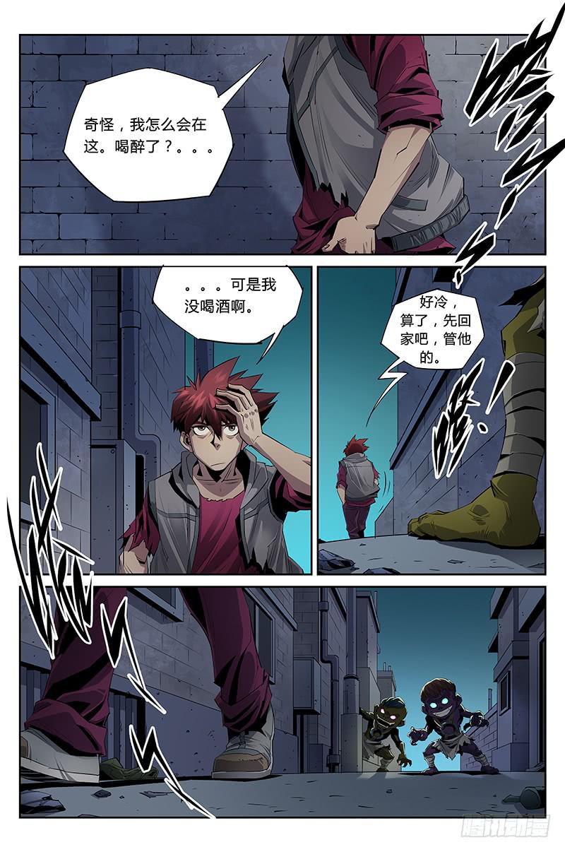 《六界行者》第025话师徒缘分 第2页