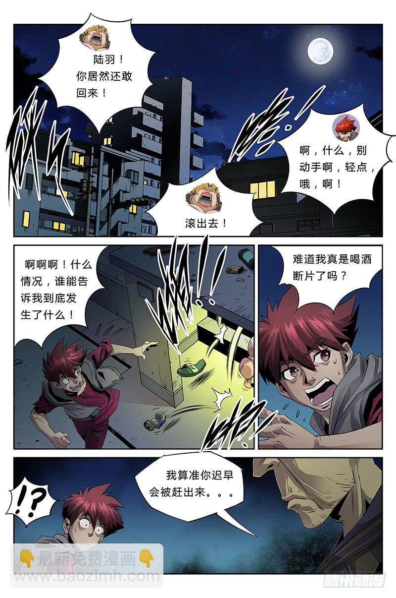 《六界行者》第025话师徒缘分 第4页