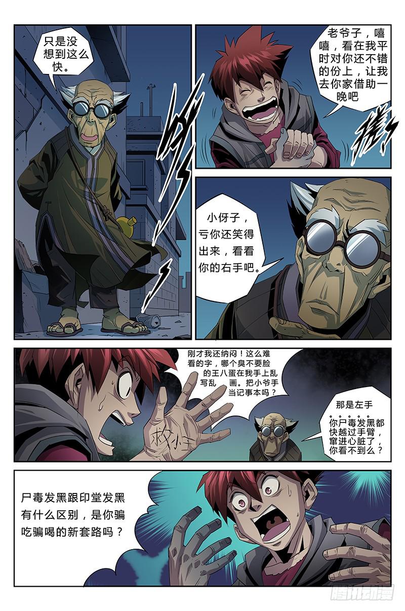 《六界行者》第025话师徒缘分 第5页