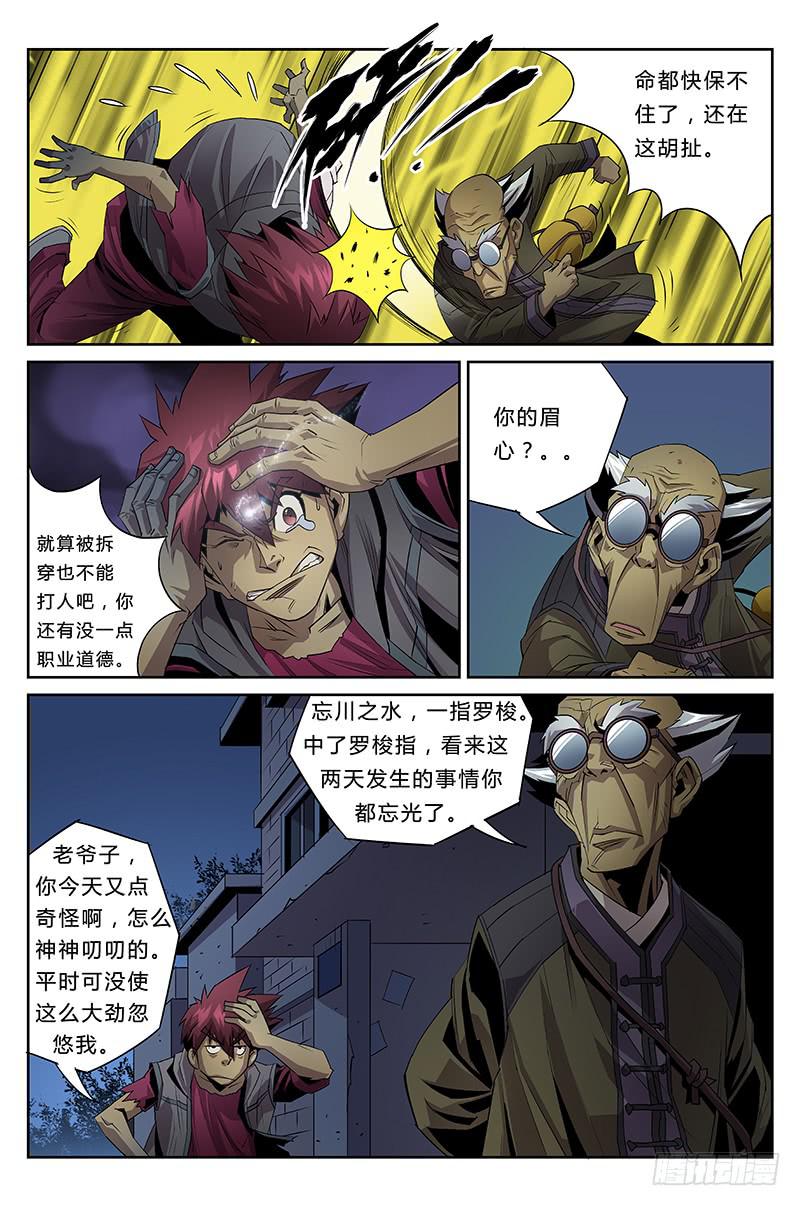 《六界行者》第025话师徒缘分 第6页