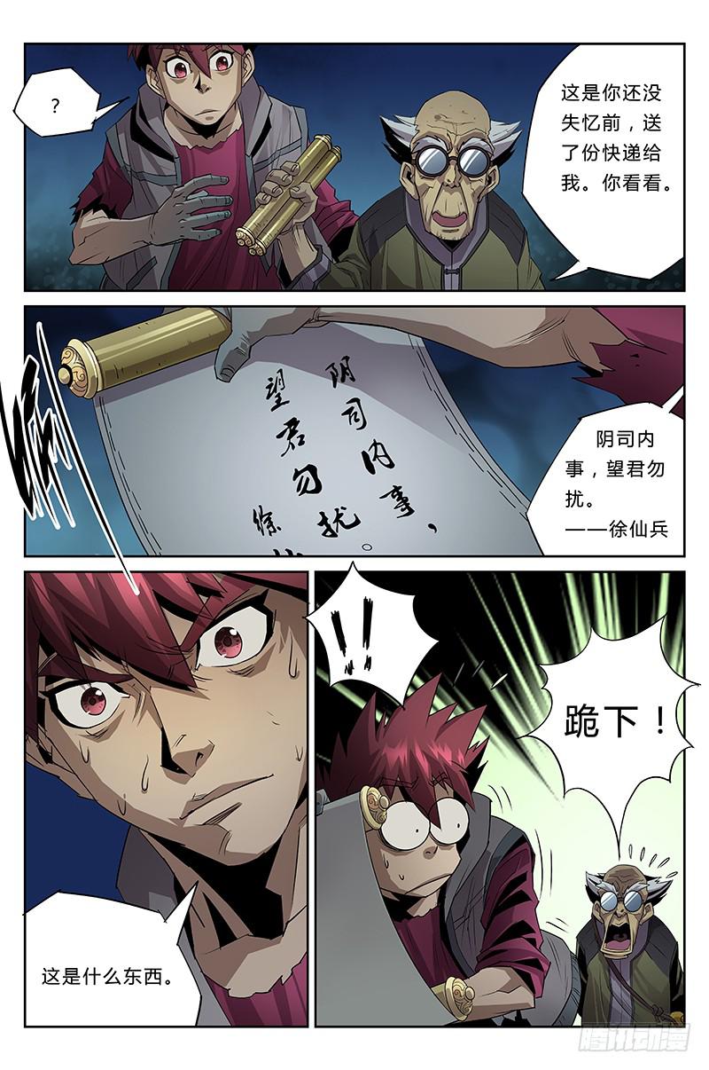 《六界行者》第025话师徒缘分 第7页