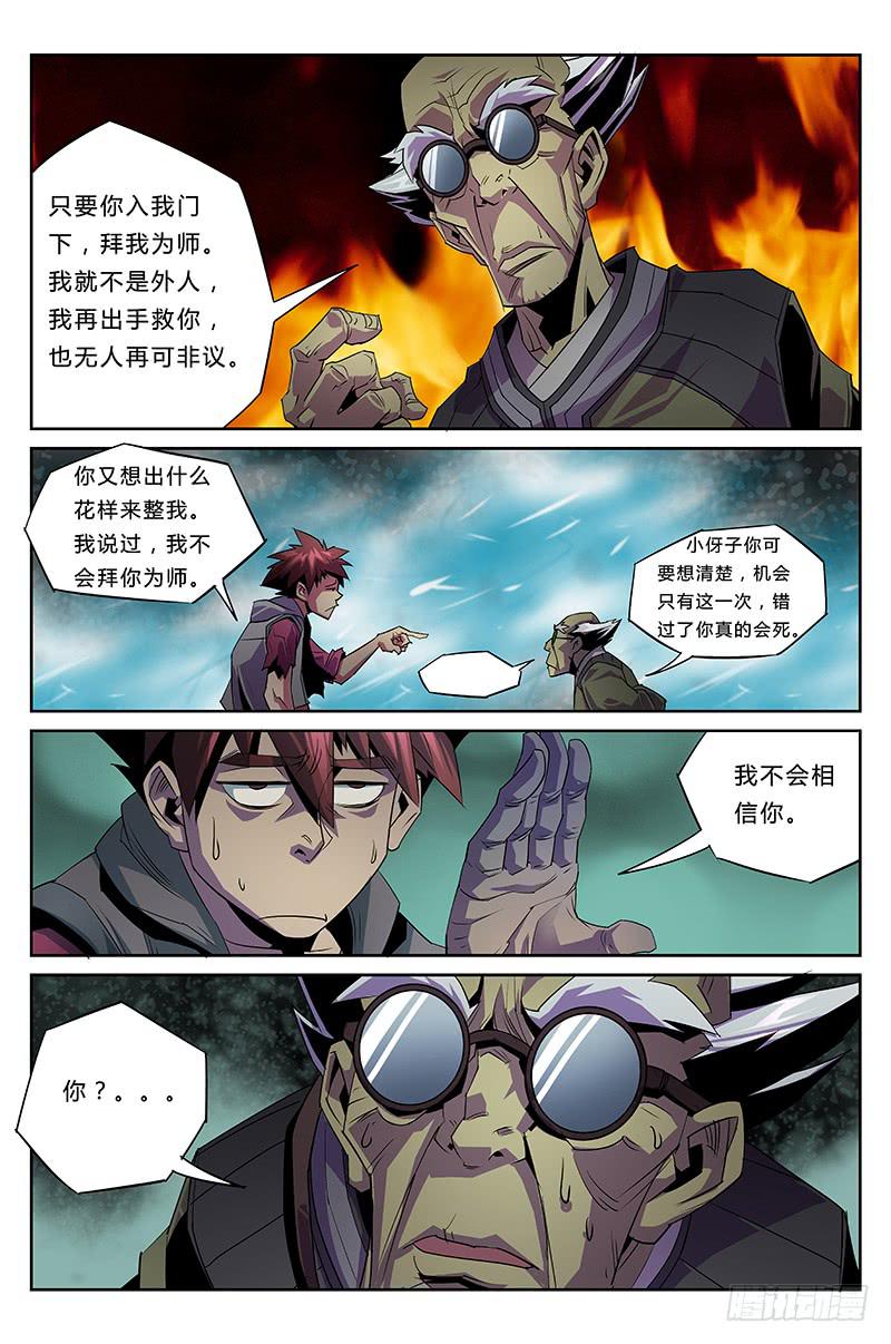 《六界行者》第025话师徒缘分 第8页
