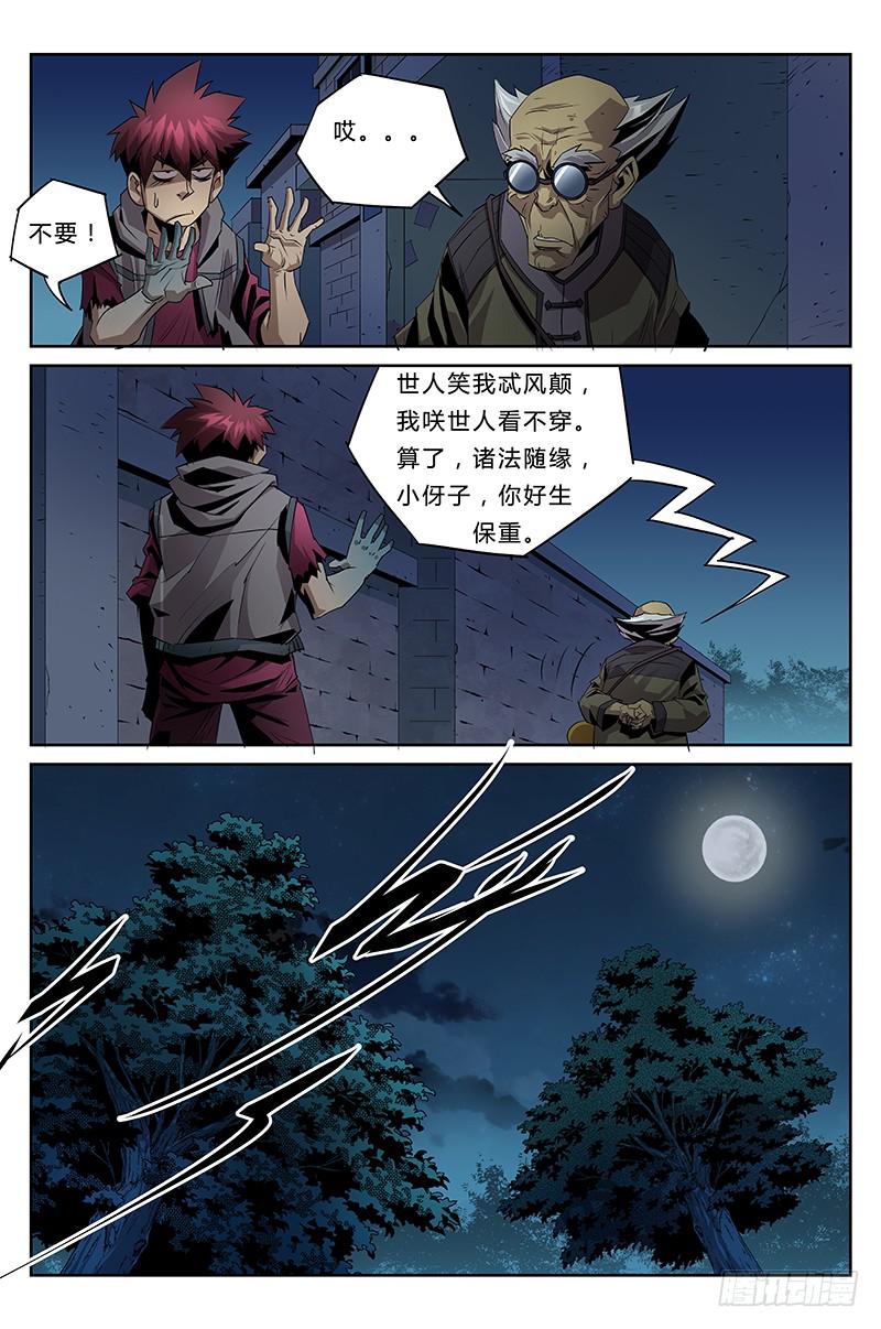 《六界行者》第025话师徒缘分 第9页