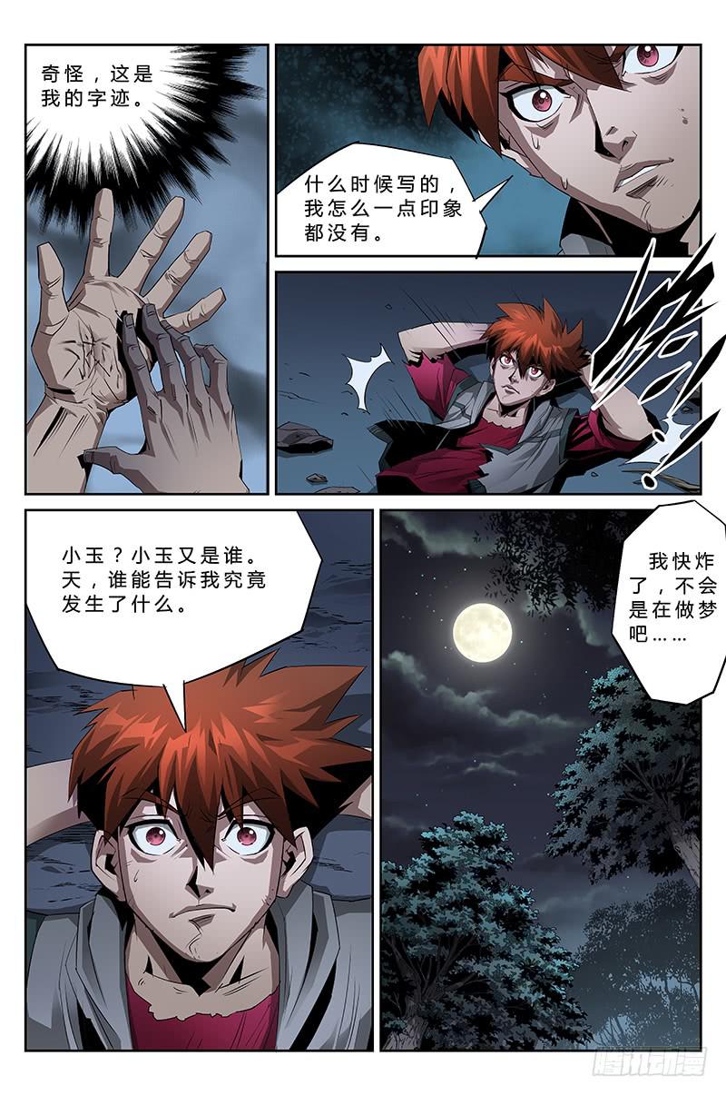 《六界行者》第026话湖畔重逢 第2页