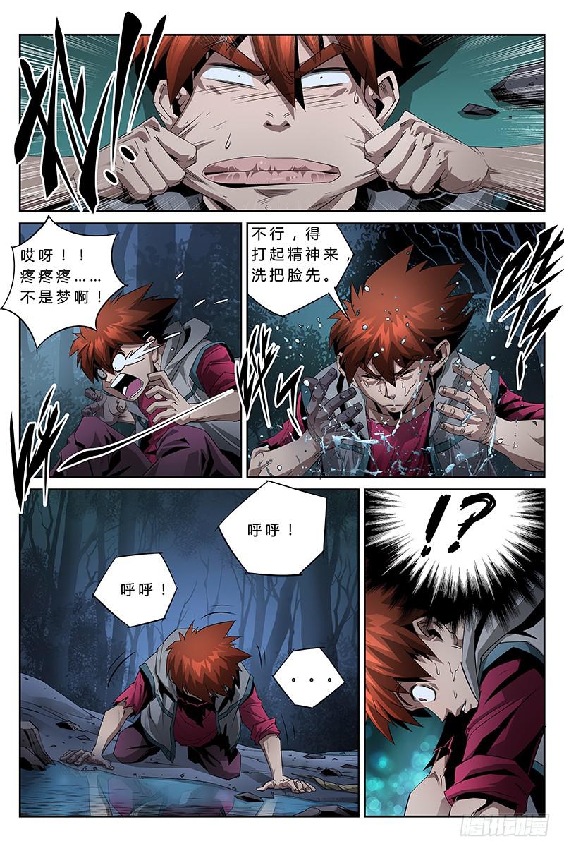《六界行者》第026话湖畔重逢 第3页