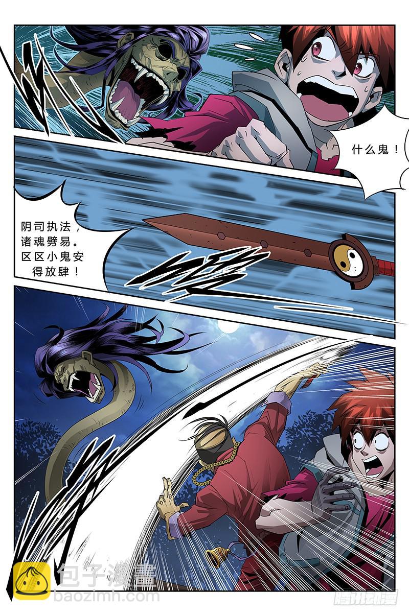《六界行者》第026话湖畔重逢 第5页