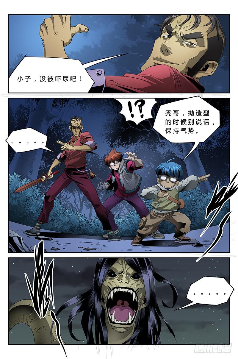 《六界行者》第026话湖畔重逢 第6页