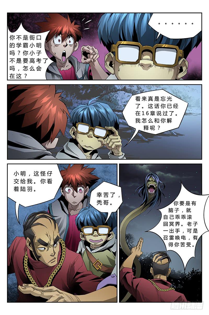 《六界行者》第026话湖畔重逢 第7页