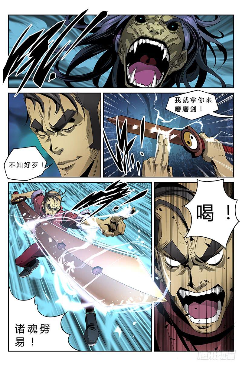 《六界行者》第026话湖畔重逢 第8页