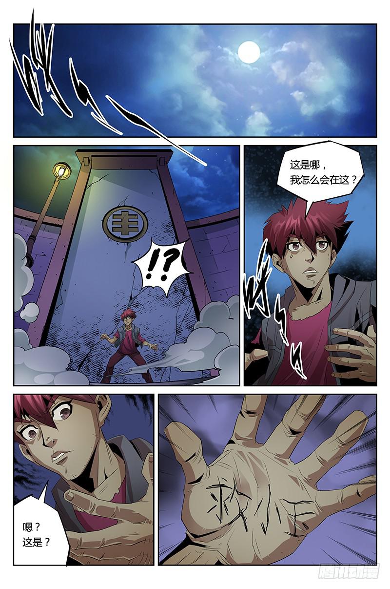 《六界行者》第024话断去记忆 第10页