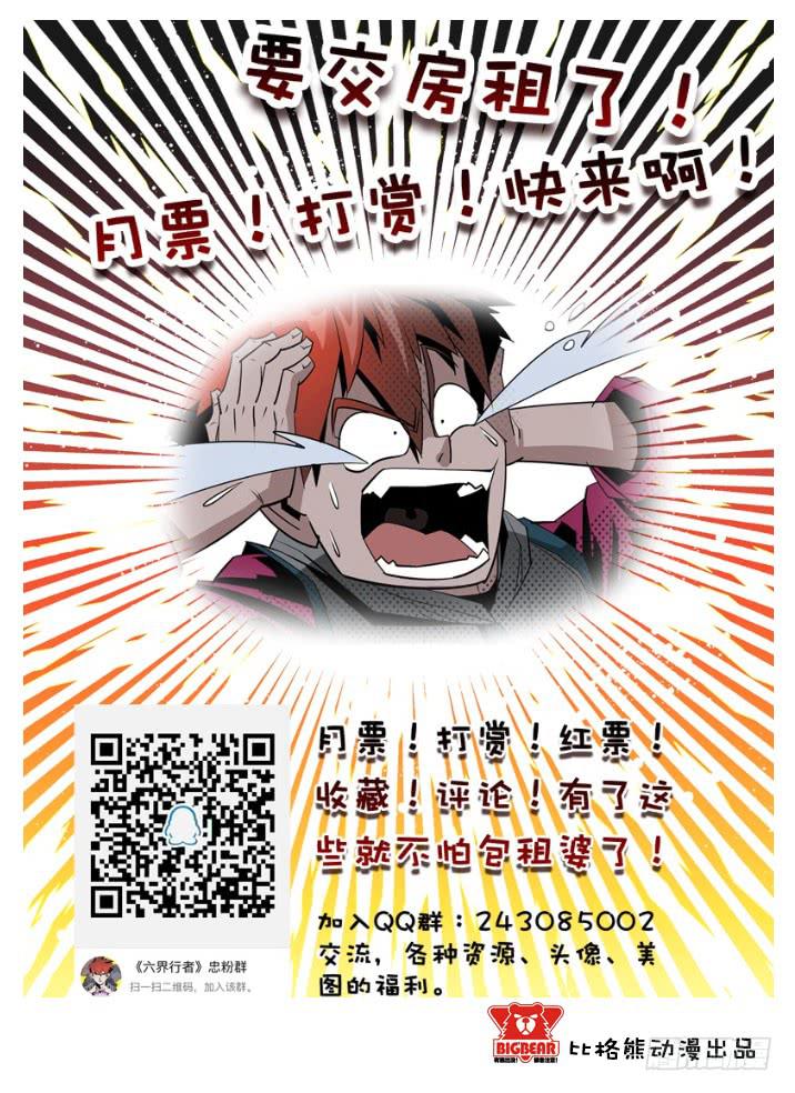 《六界行者》第024话断去记忆 第11页