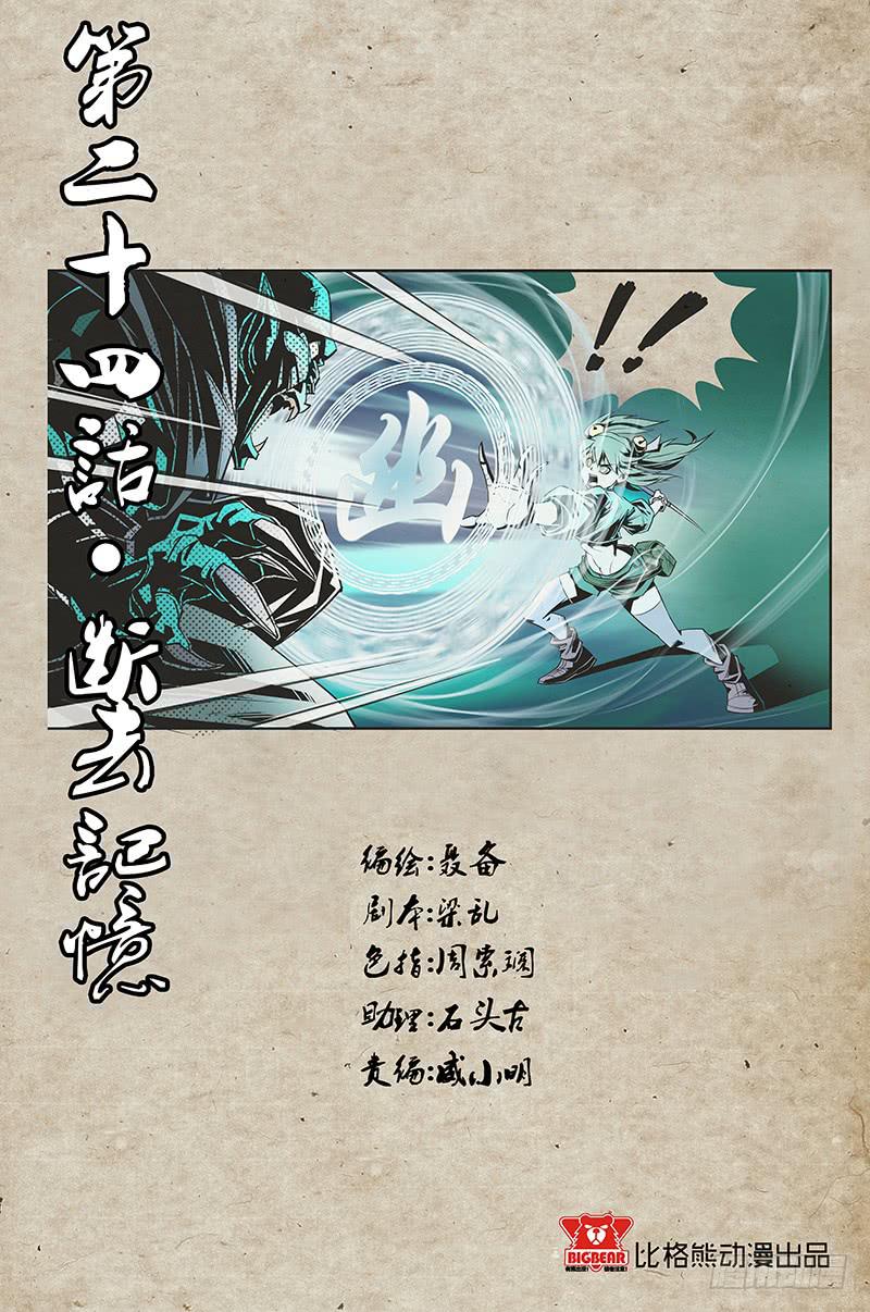 《六界行者》第024话断去记忆 第1页