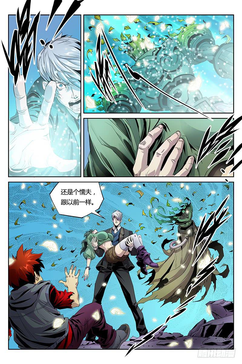 《六界行者》第024话断去记忆 第2页