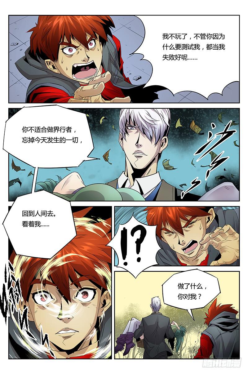 《六界行者》第024话断去记忆 第3页